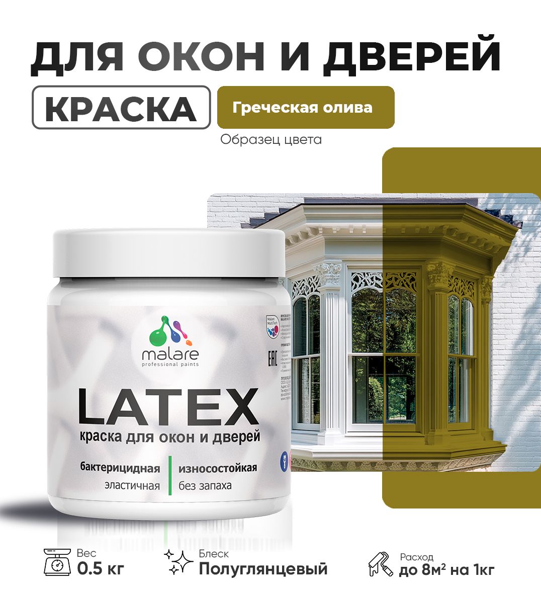 Латексная краска для окон и дверей Malare LATEX