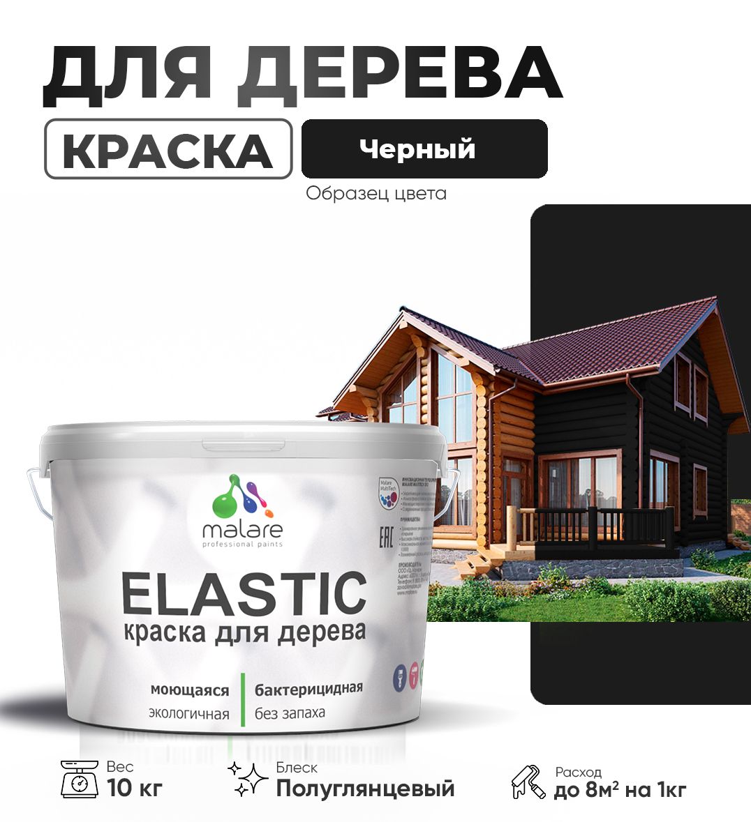 Акриловая краска для деревянных поверхностей Malare ELASTIC