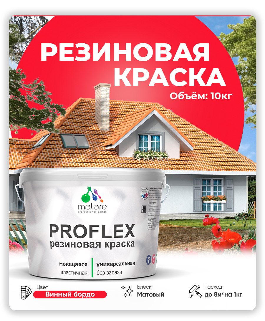 Акриловая универсальная краска Malare PROFLEX