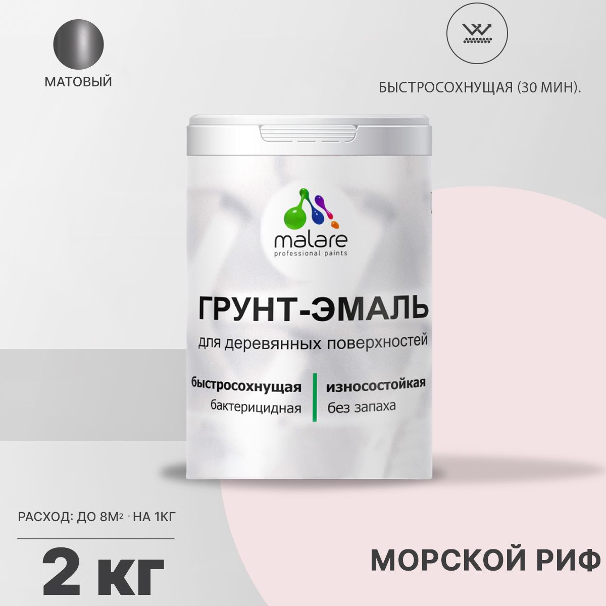 Акриловая грунт-эмаль 3 в 1 для деревянных поверхностей Malare