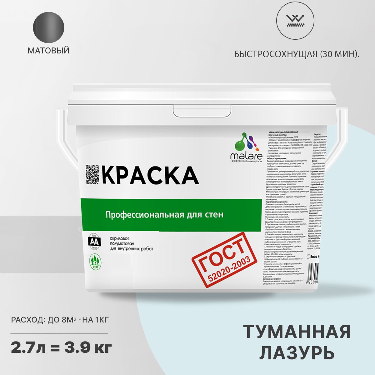 Акриловая краска для стен и потолков Malare ГОСТ