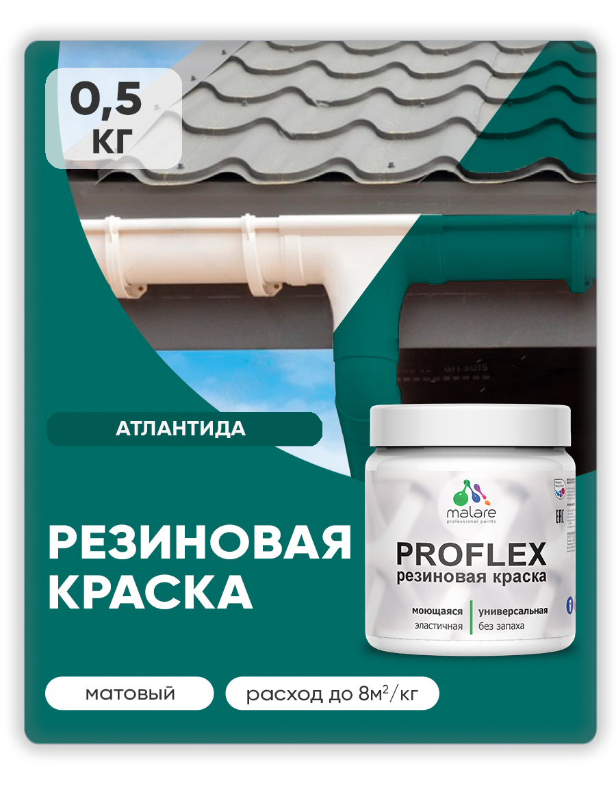 Акриловая универсальная краска Malare PROFLEX
