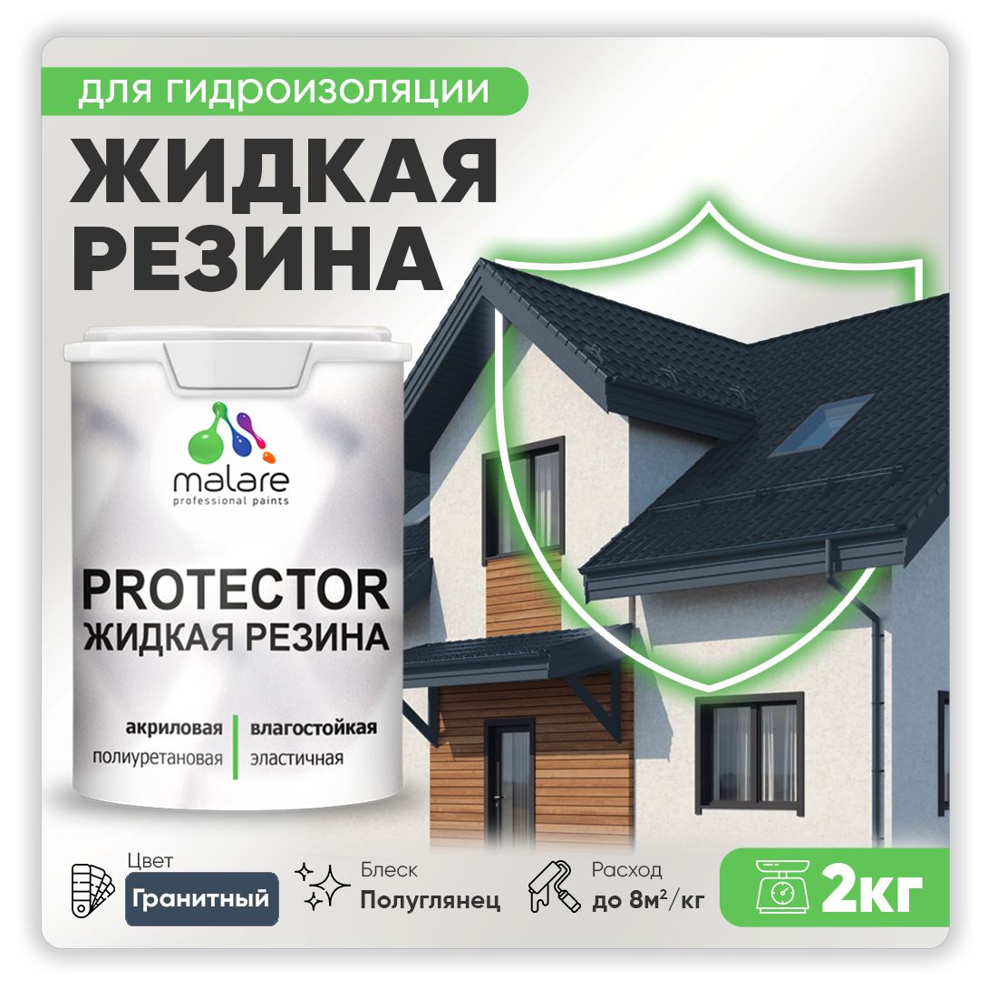 Латексная краска для гидроизоляции Malare PROTECTOR