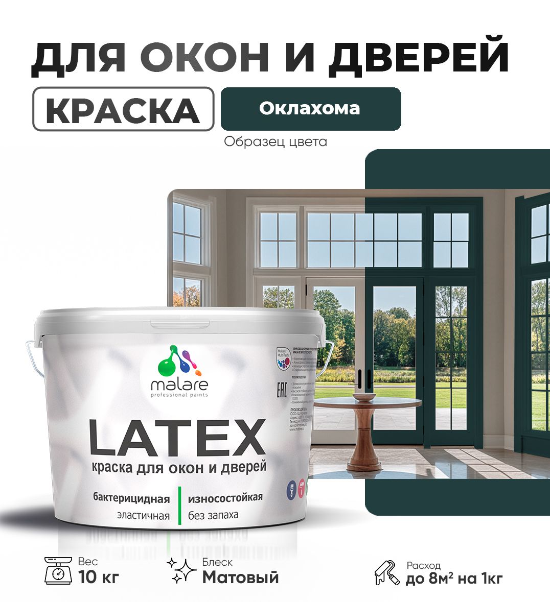 Акриловая краска для окон и дверей Malare LATEX