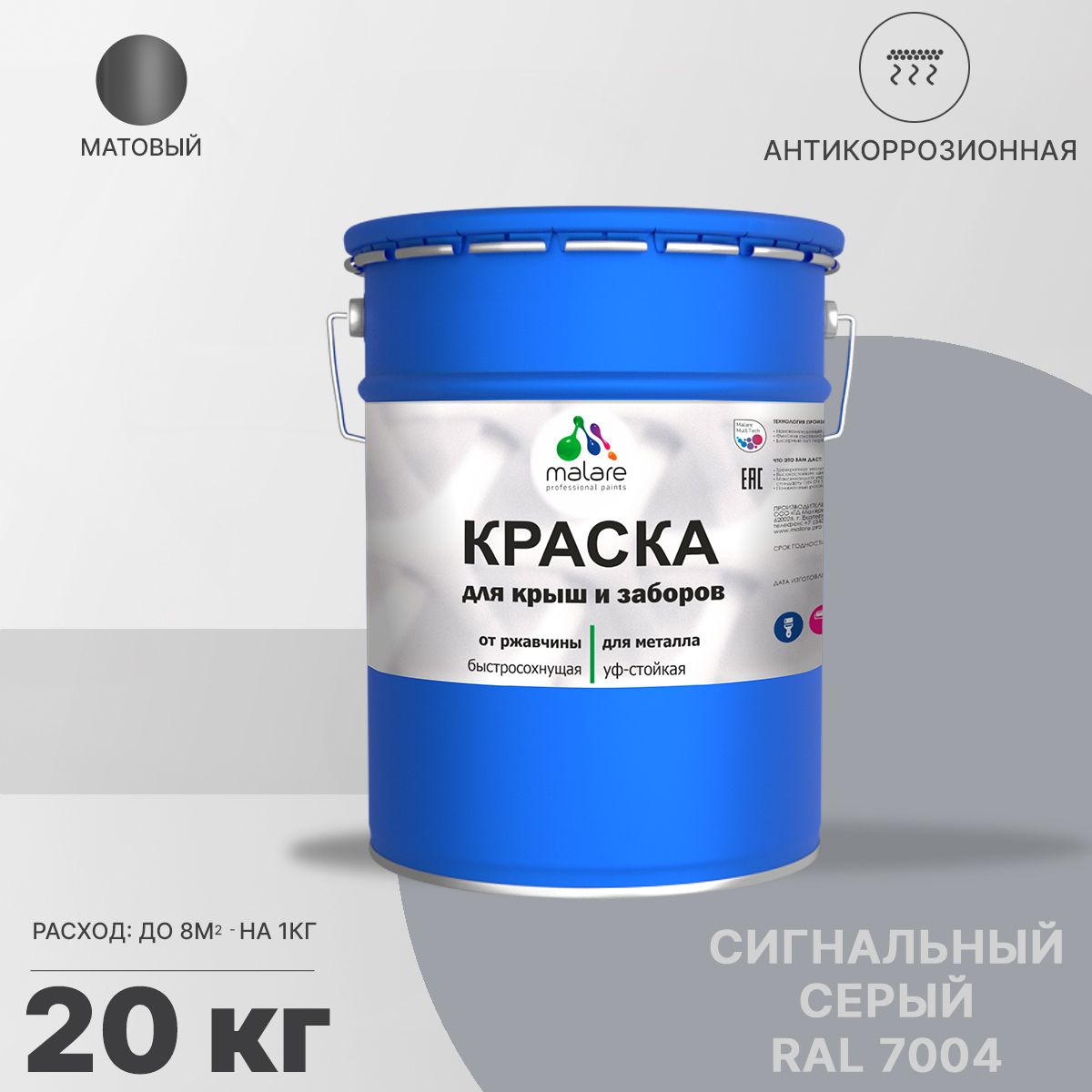 Акрилсополимерная краска 3 в 1 для металлических заборов Malare
