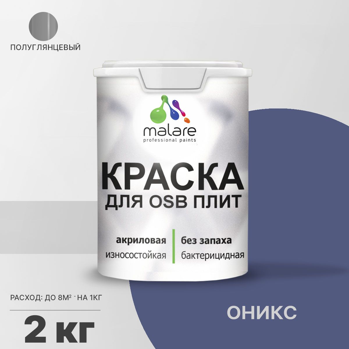 Латексная краска для ОСБ плит и панелей Malare