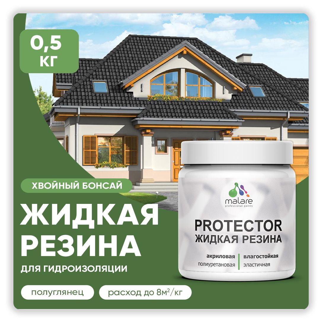Латексная краска для гидроизоляции Malare PROTECTOR