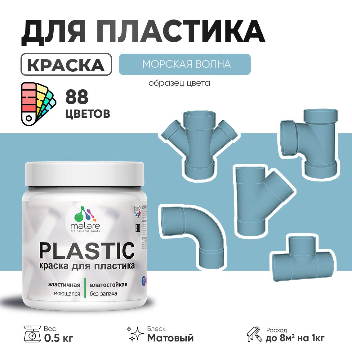 Акриловая краска для пластиковых поверхностей Malare PLASTIC