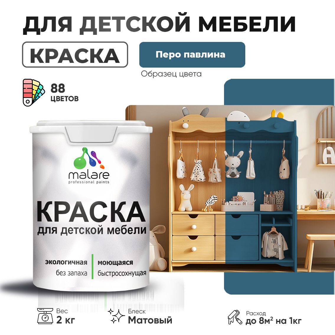 Акриловая краска для детской мебели Malare