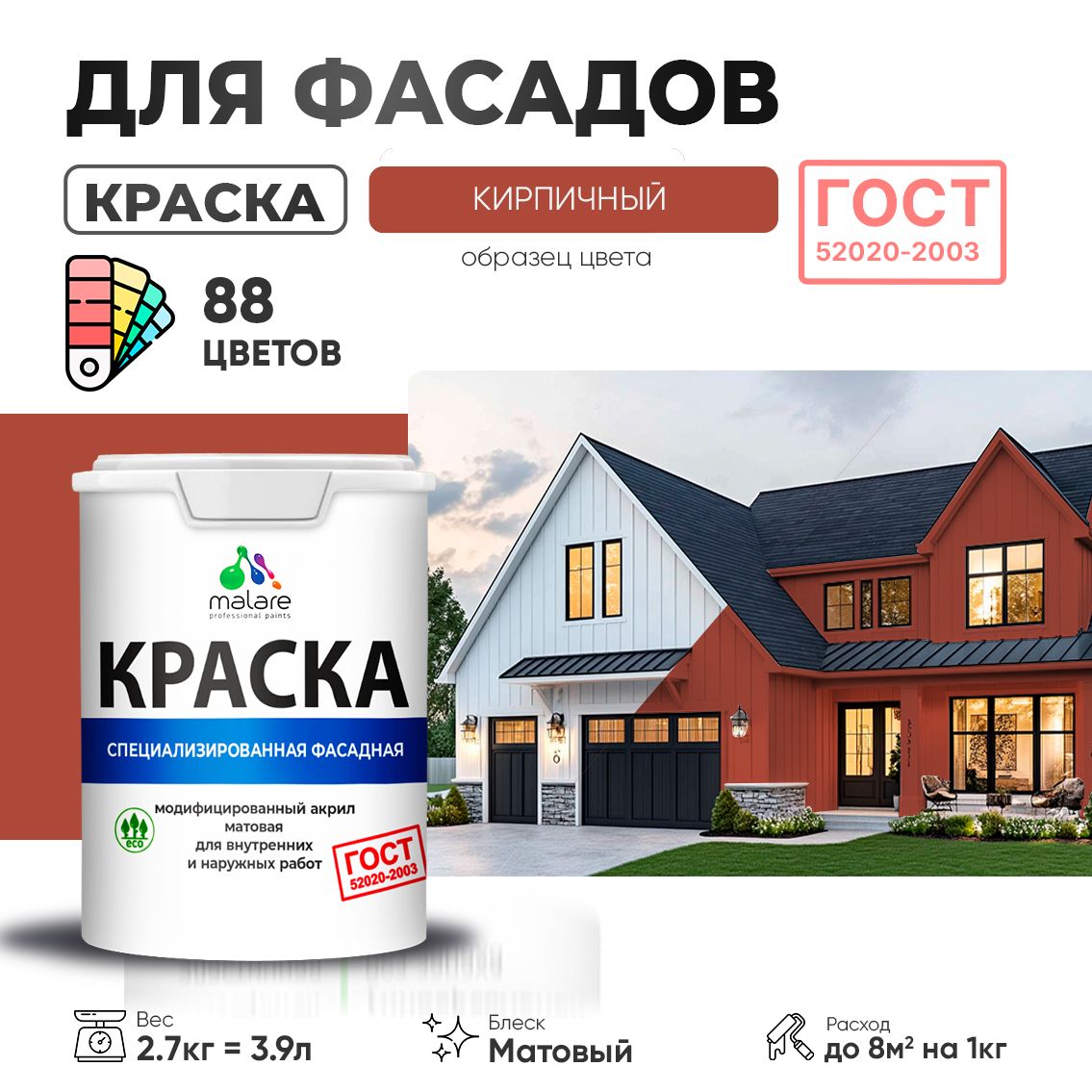 Акриловая фасадная краска Malare ГОСТ
