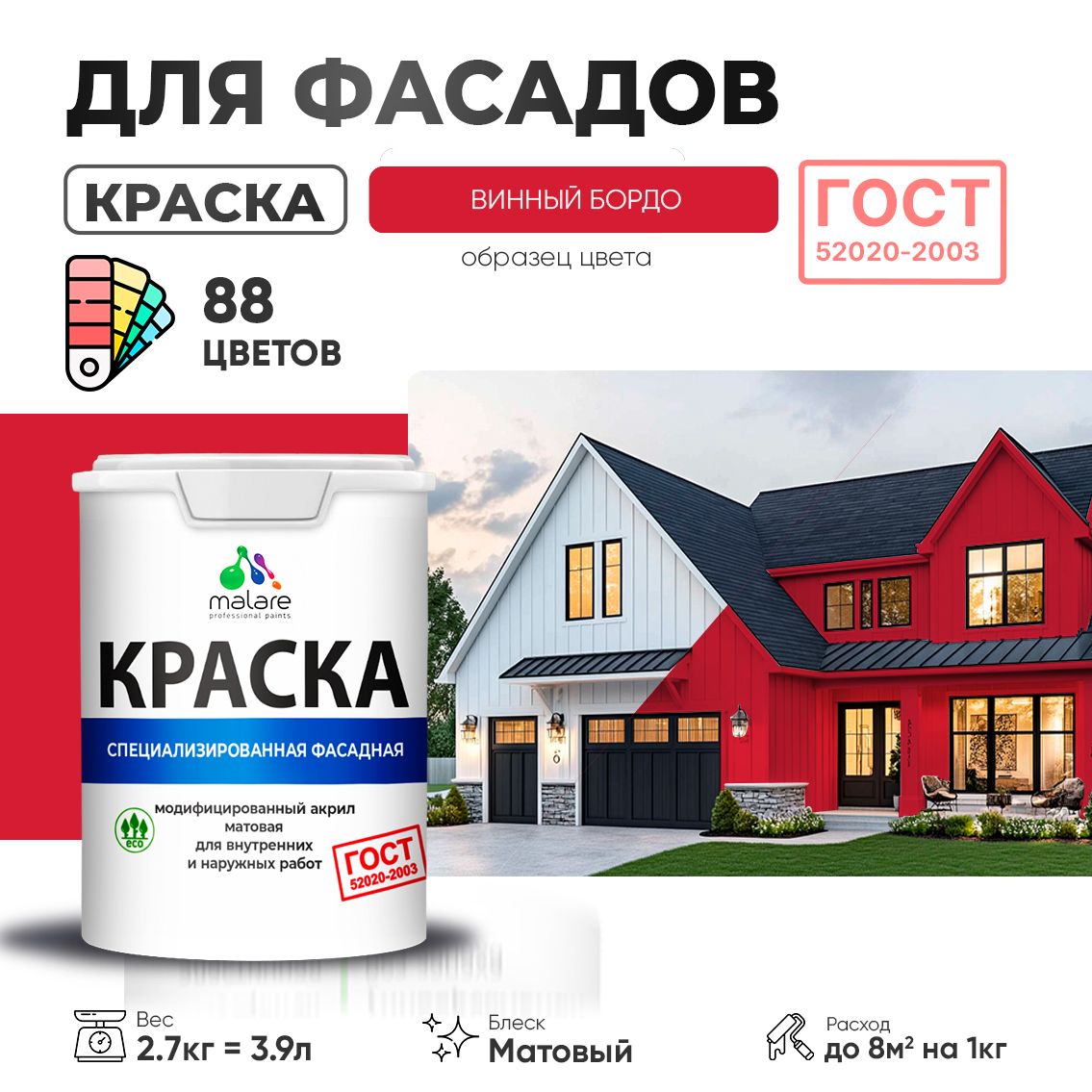 Акриловая фасадная краска Malare ГОСТ