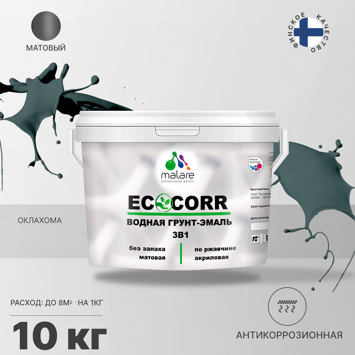Aкриловая водная грунт-эмаль 3 в 1 для металлических поверхностей Malare ECOCORR