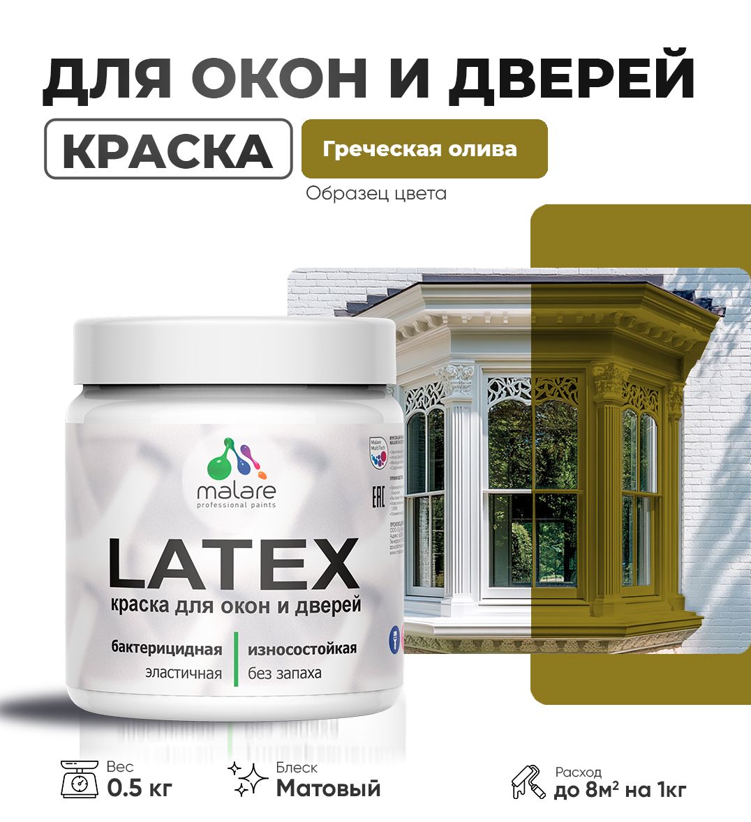 Акриловая краска для окон и дверей Malare LATEX
