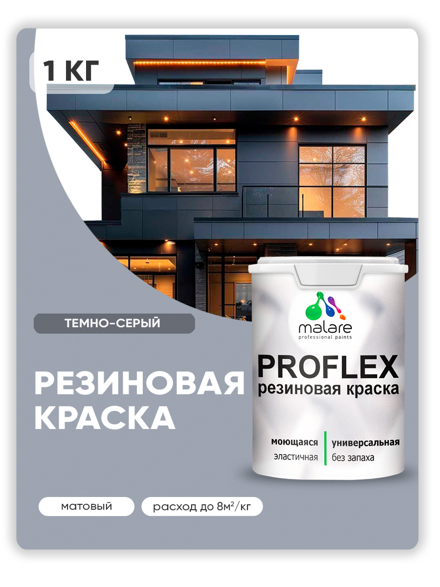 Акриловая универсальная краска Malare PROFLEX