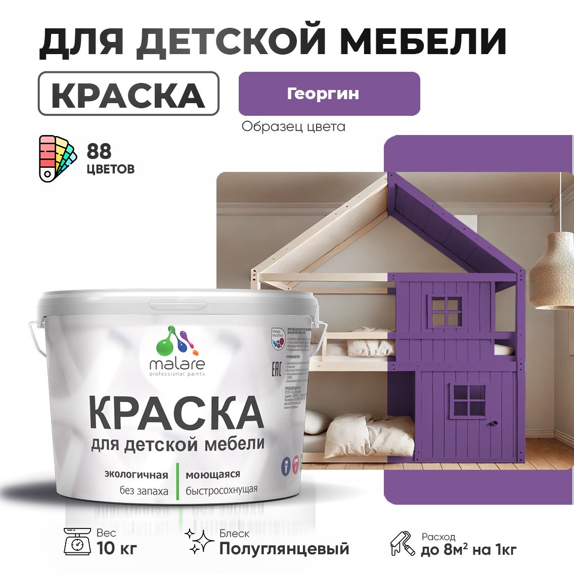 Латексная краска для детской мебели Malare