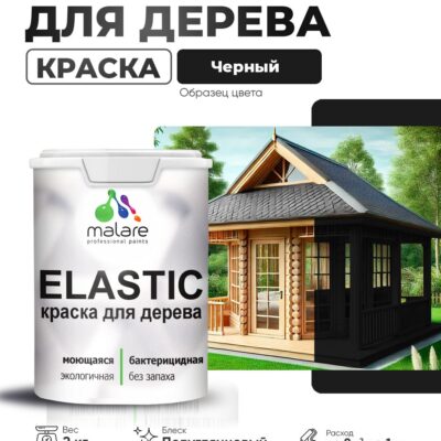 Акриловая краска для деревянных поверхностей Malare ELASTIC