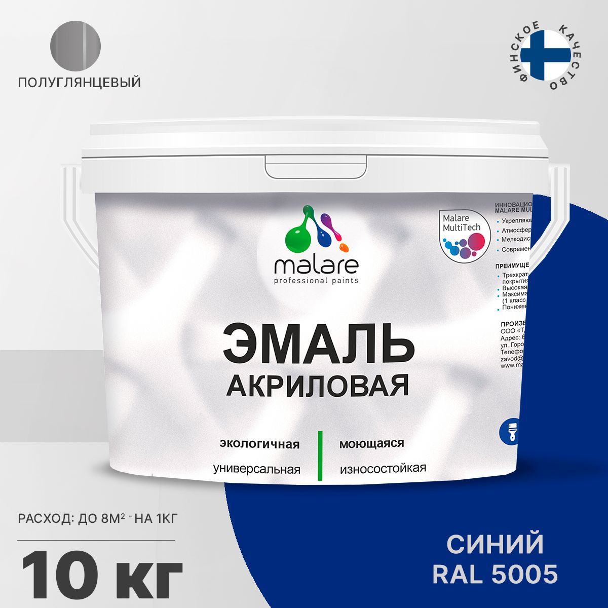 Акриловая универсальная эмаль Malare