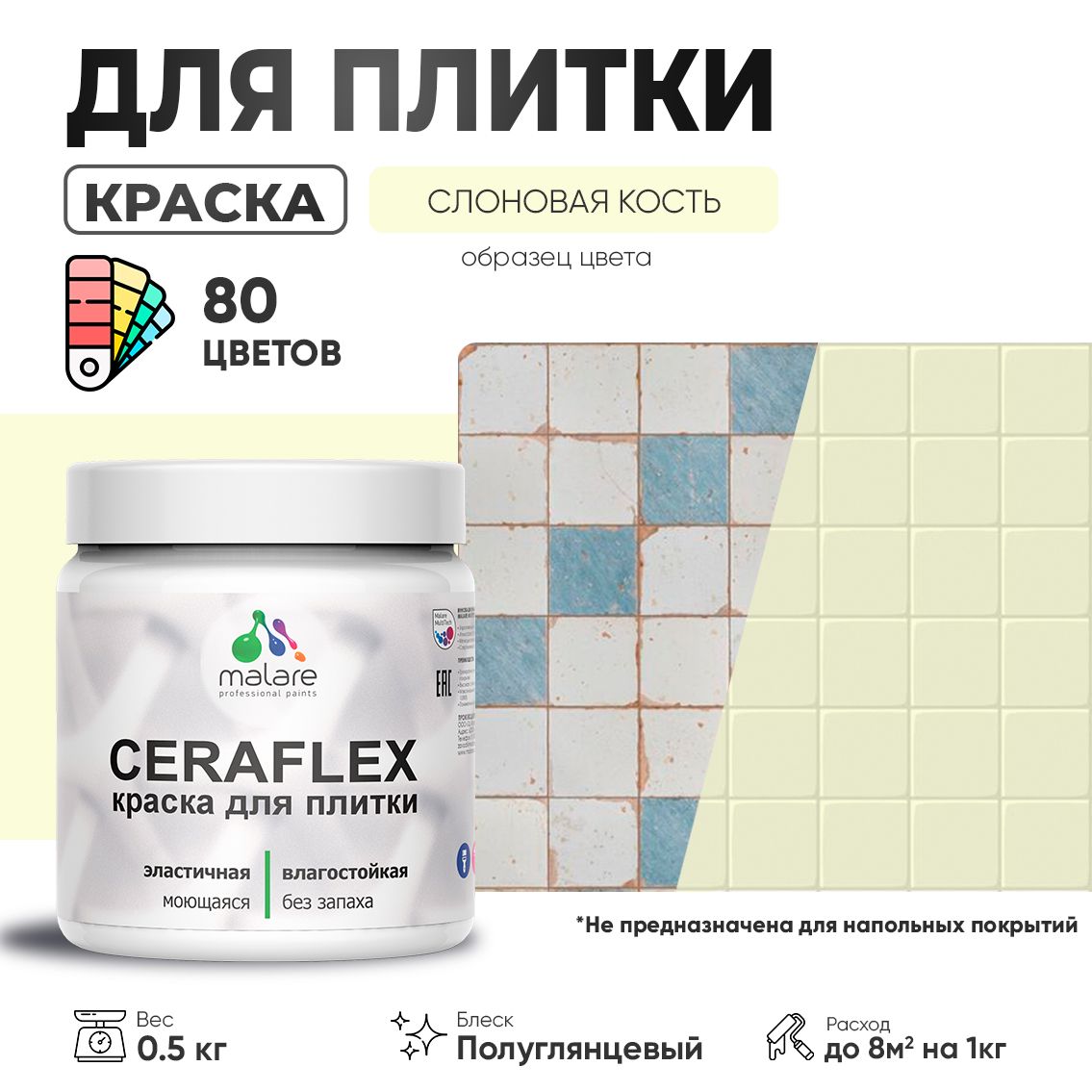 Латексная краска для кафельной и керамической плитки Malare CERAFLEX