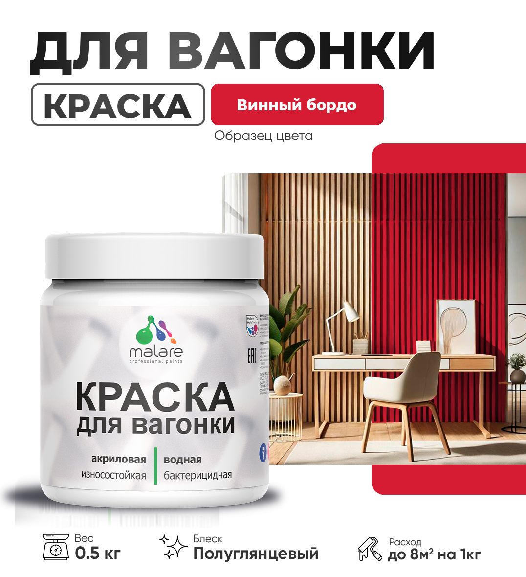 Латексная краска для вагонки Malare