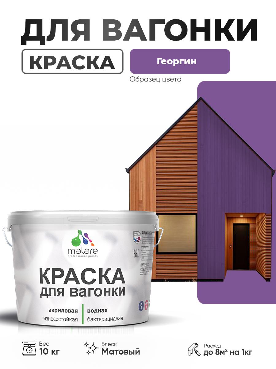 Акриловая краска для вагонки Malare