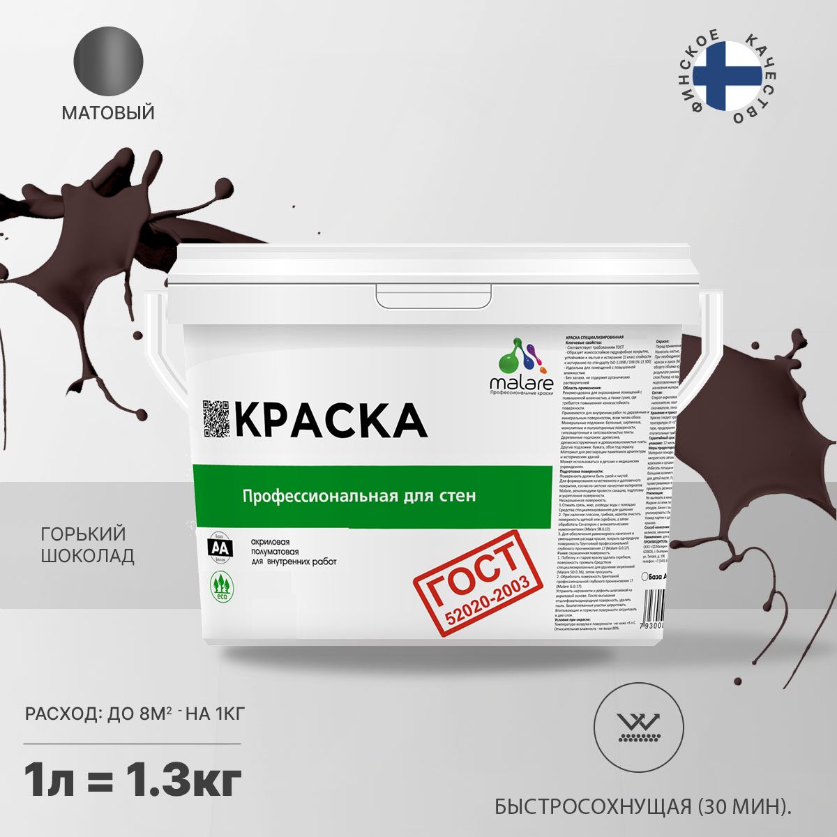 Акриловая краска для стен и потолков Malare ГОСТ