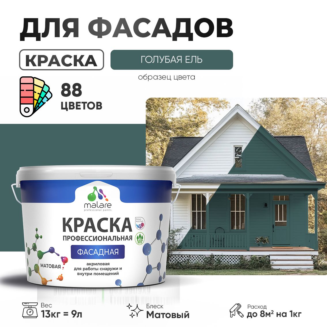 Акриловая фасадная профессиональная краска Malare