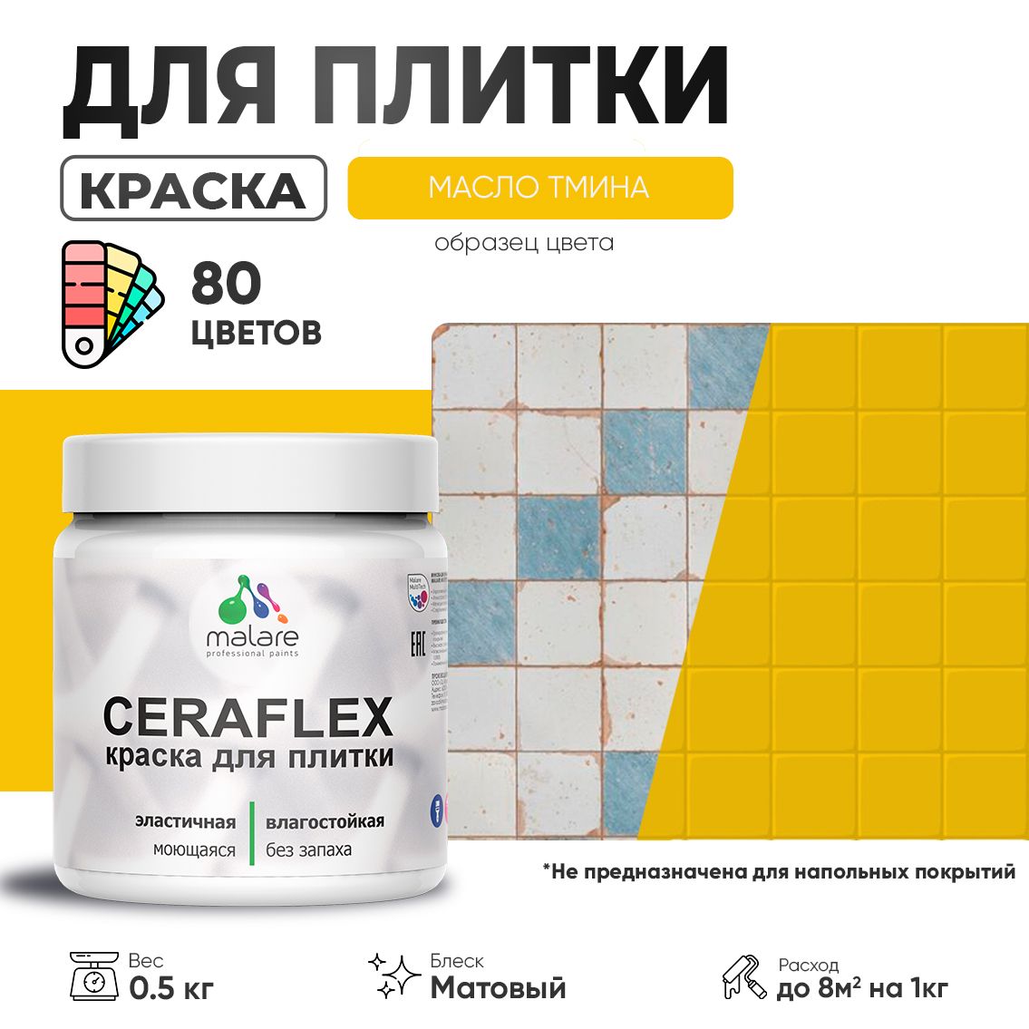 Акриловая краска для кафельной и керамической плитки Malare CERAFLEX