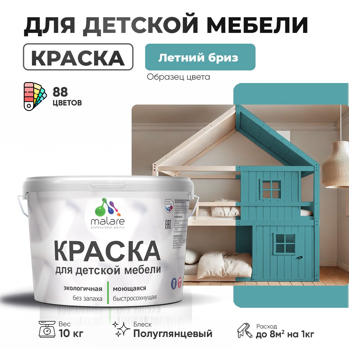 Латексная краска для детской мебели Malare