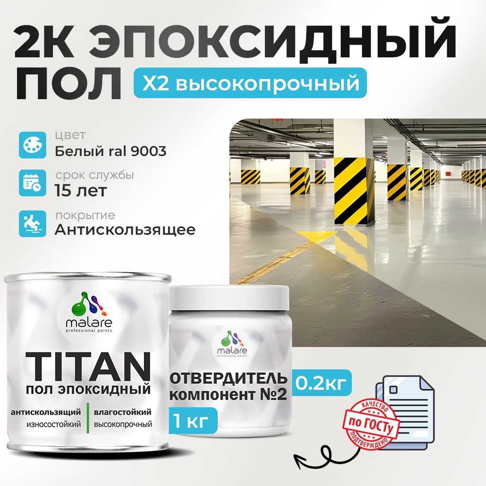 Эпоксидный наливной пол Malare TITAN