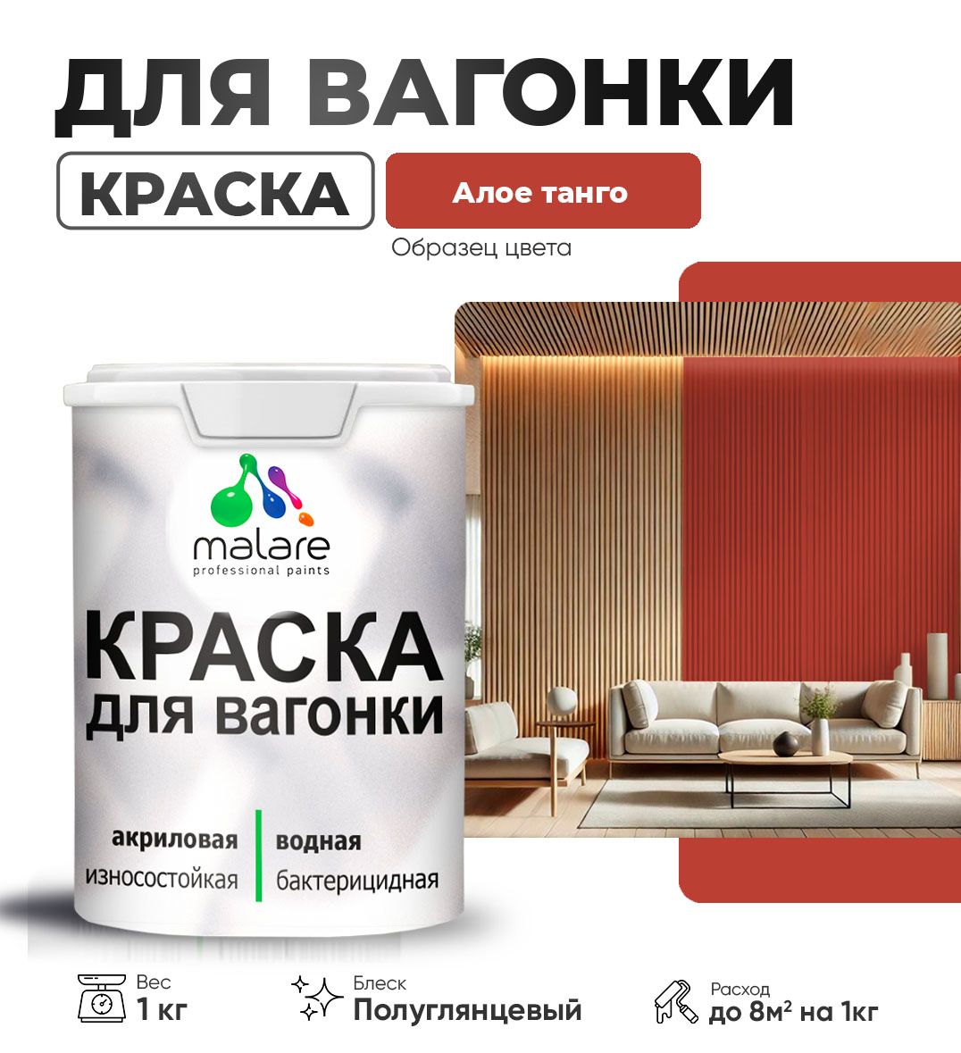Латексная краска для вагонки Malare