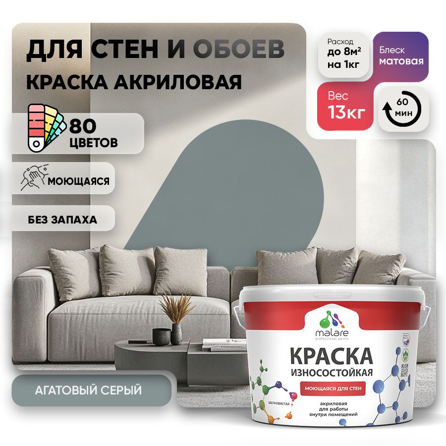 Акриловая износостойкая краска для стен и обоев Malare RESISTANT