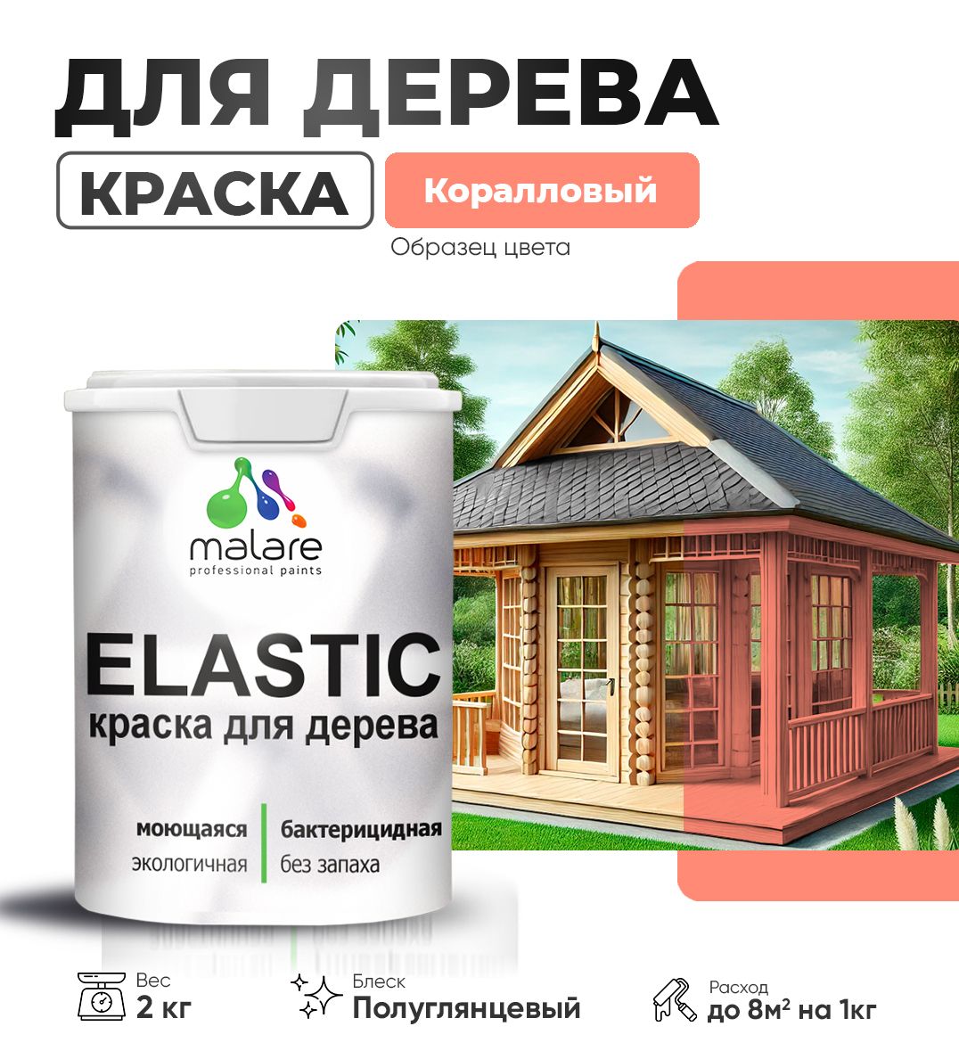 Акриловая краска для деревянных поверхностей Malare ELASTIC