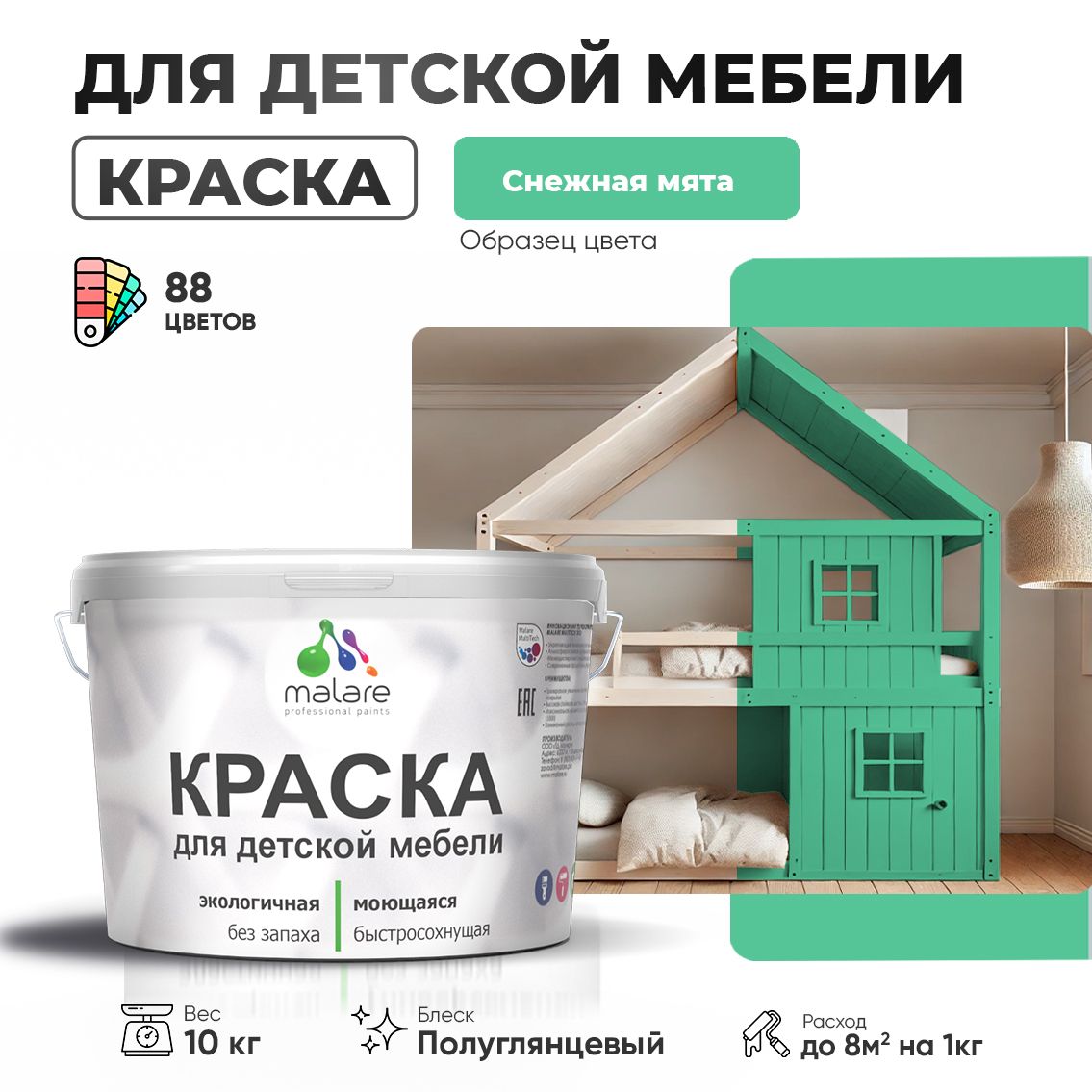 Латексная краска для детской мебели Malare
