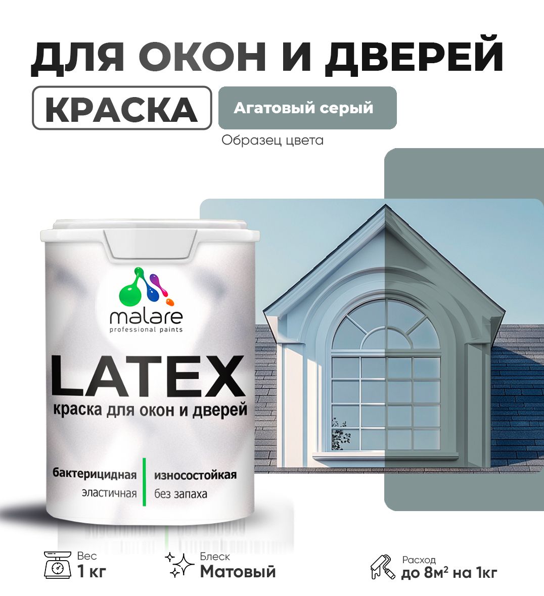 Акриловая краска для окон и дверей Malare LATEX