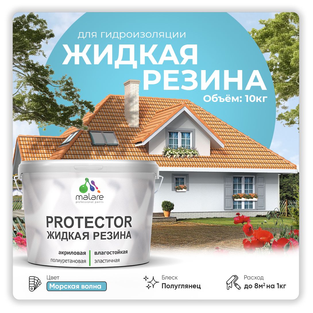 Латексная краска для гидроизоляции Malare PROTECTOR