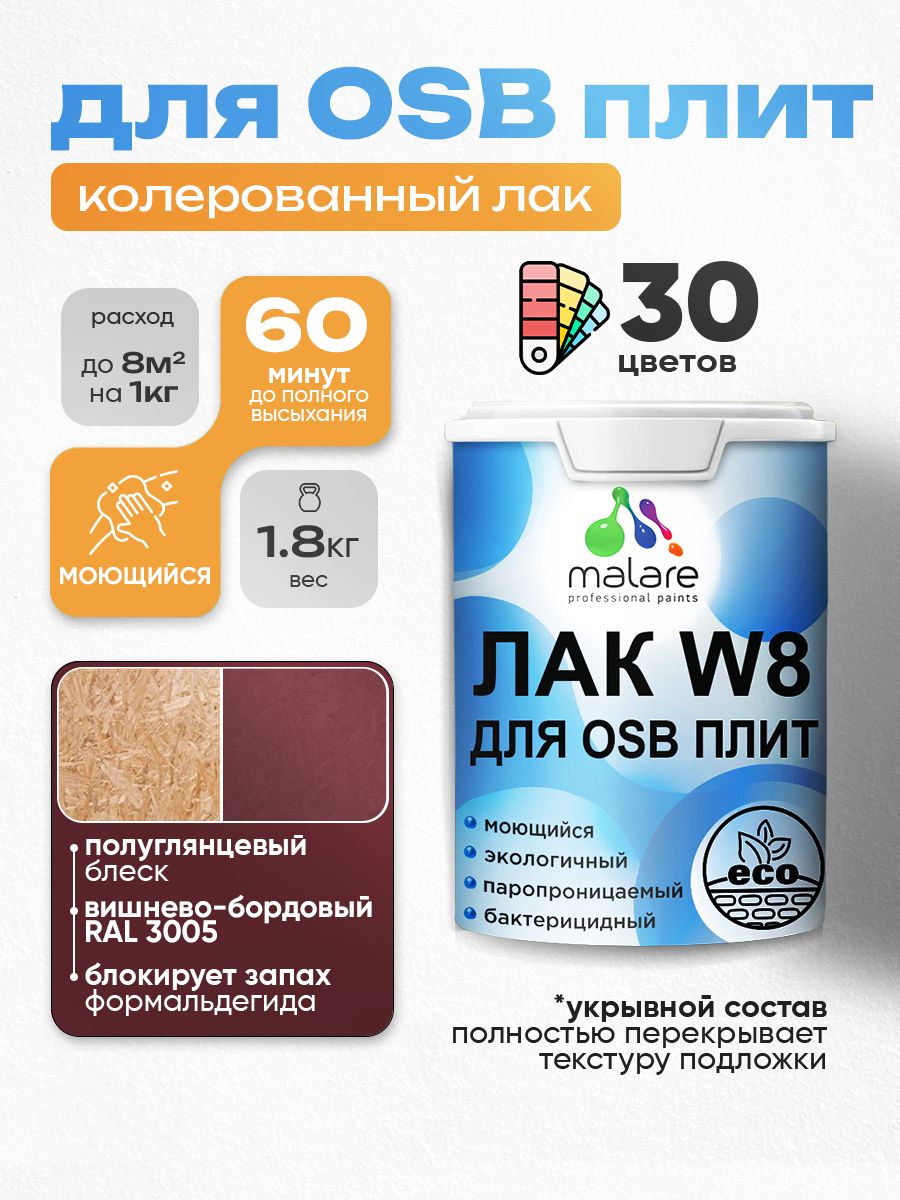 Акриловый водный колерованный лак для ОСБ плит Malare W8