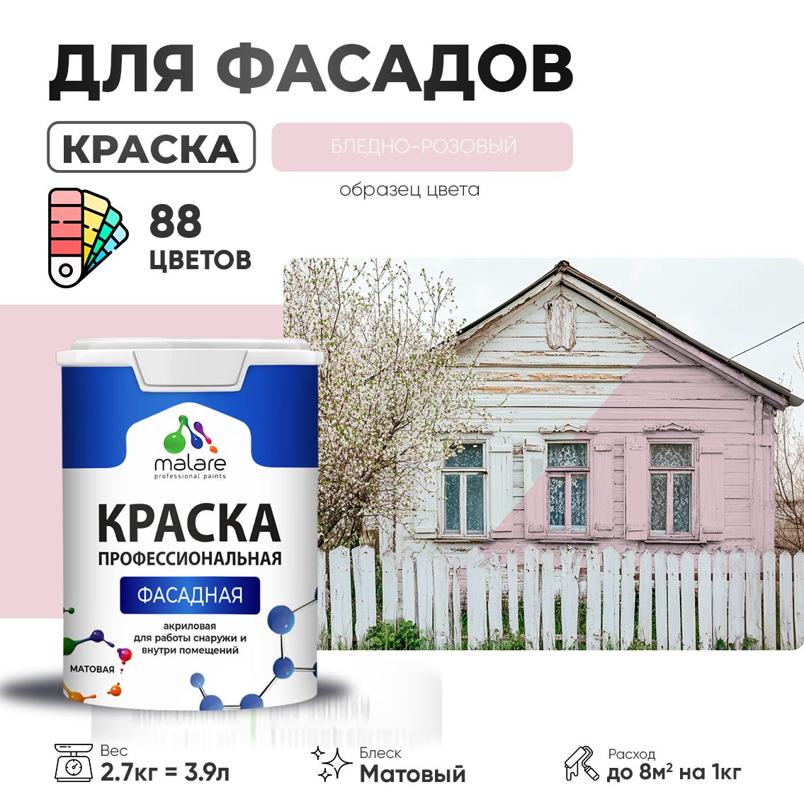 Акриловая фасадная профессиональная краска Malare