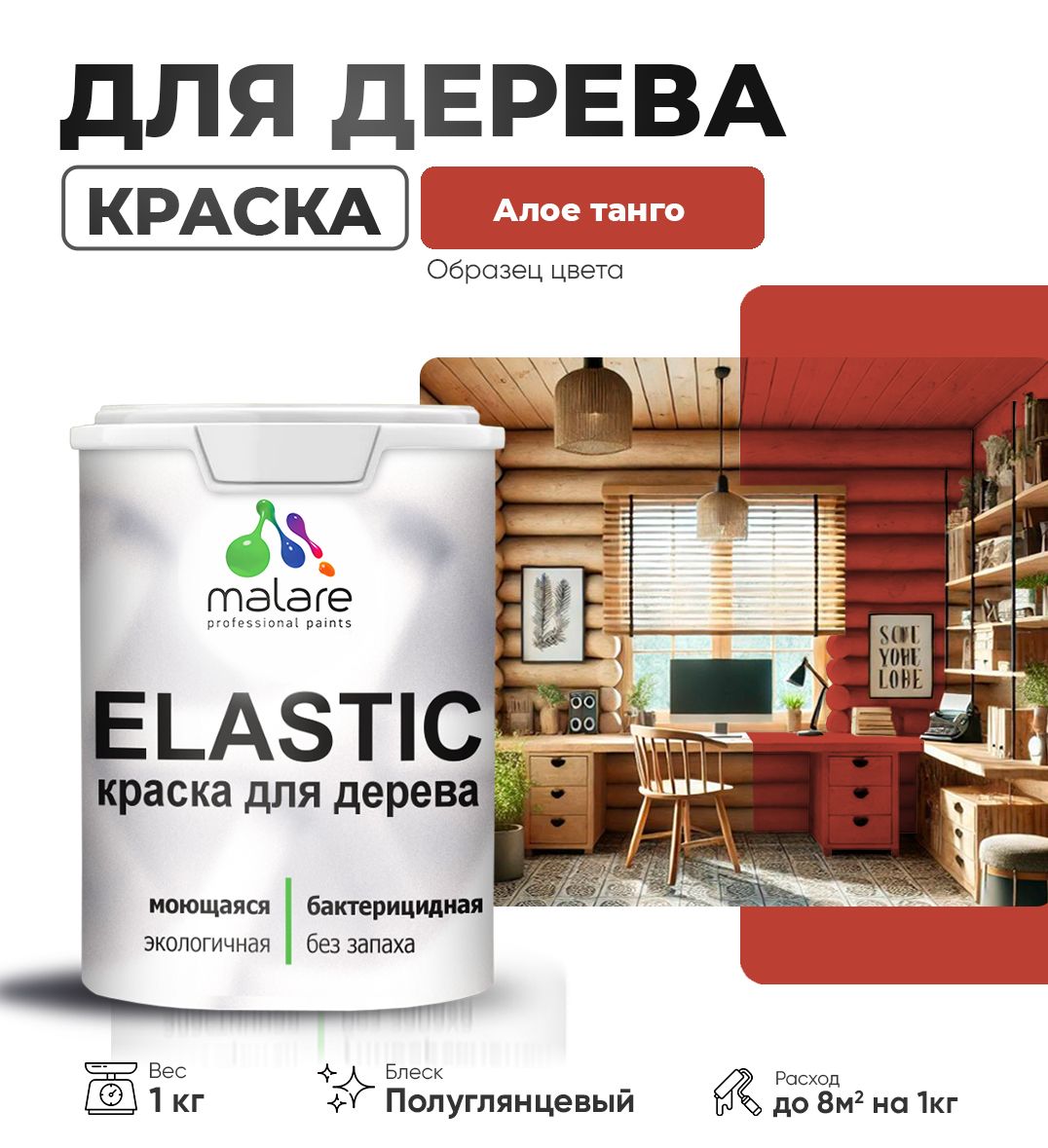 Акриловая краска для деревянных поверхностей Malare ELASTIC