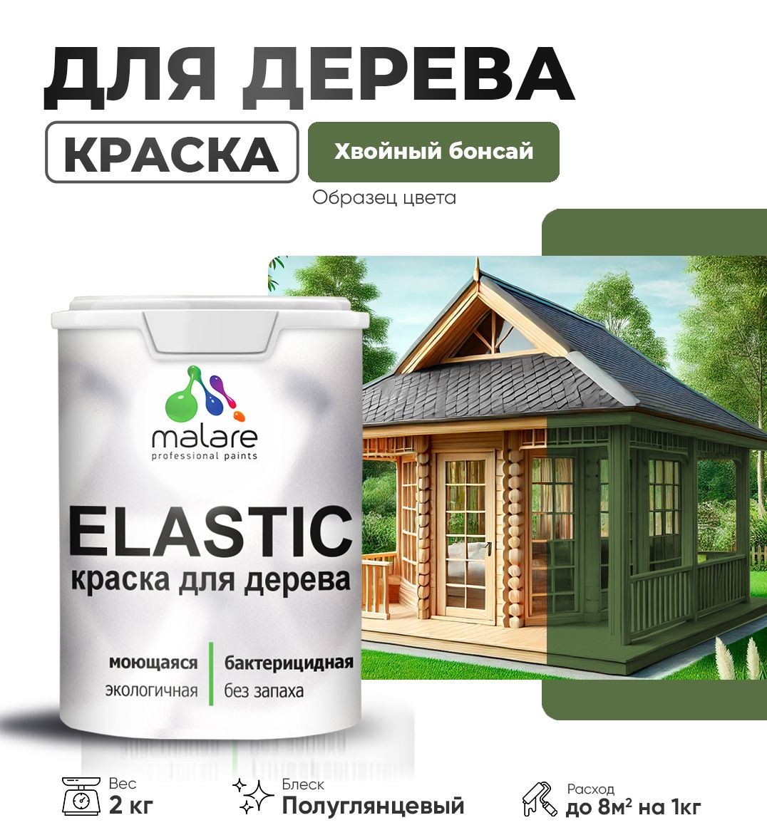 Акриловая краска для деревянных поверхностей Malare ELASTIC