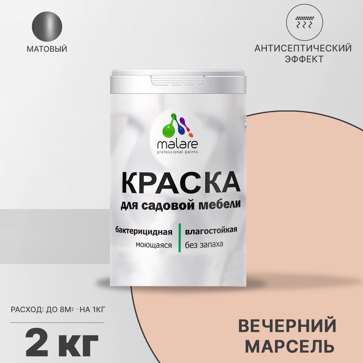 Акриловая краска для садовой мебели Malare
