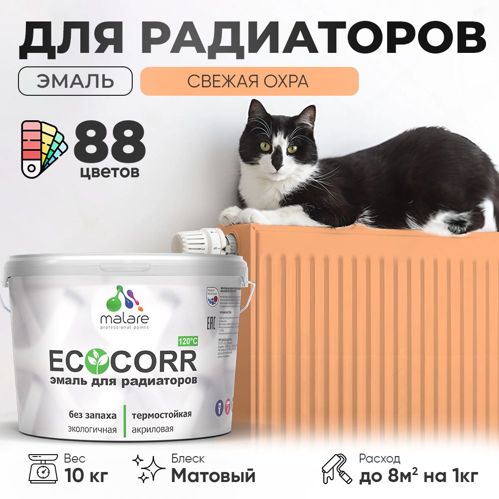 Акриловая эмаль для батарей и радиаторов Malare ECOCORR