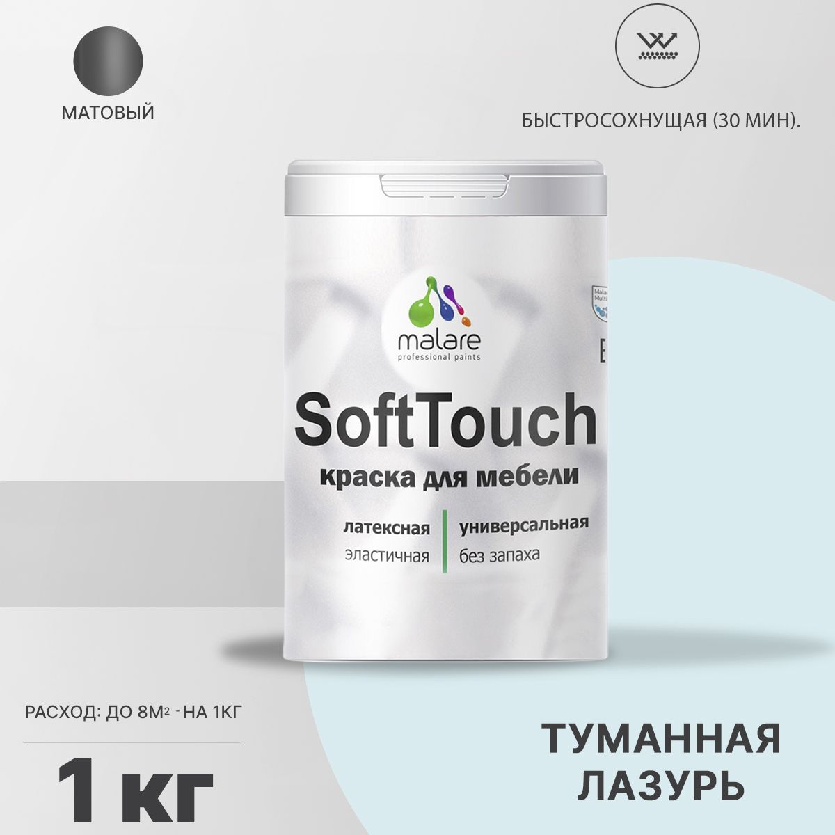 Латексная краска для мебели Malare SOFTTOUCH