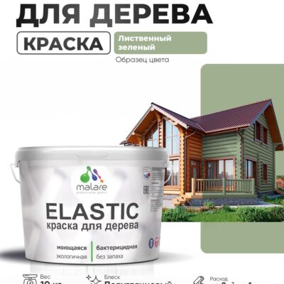 Акриловая краска для деревянных поверхностей Malare ELASTIC