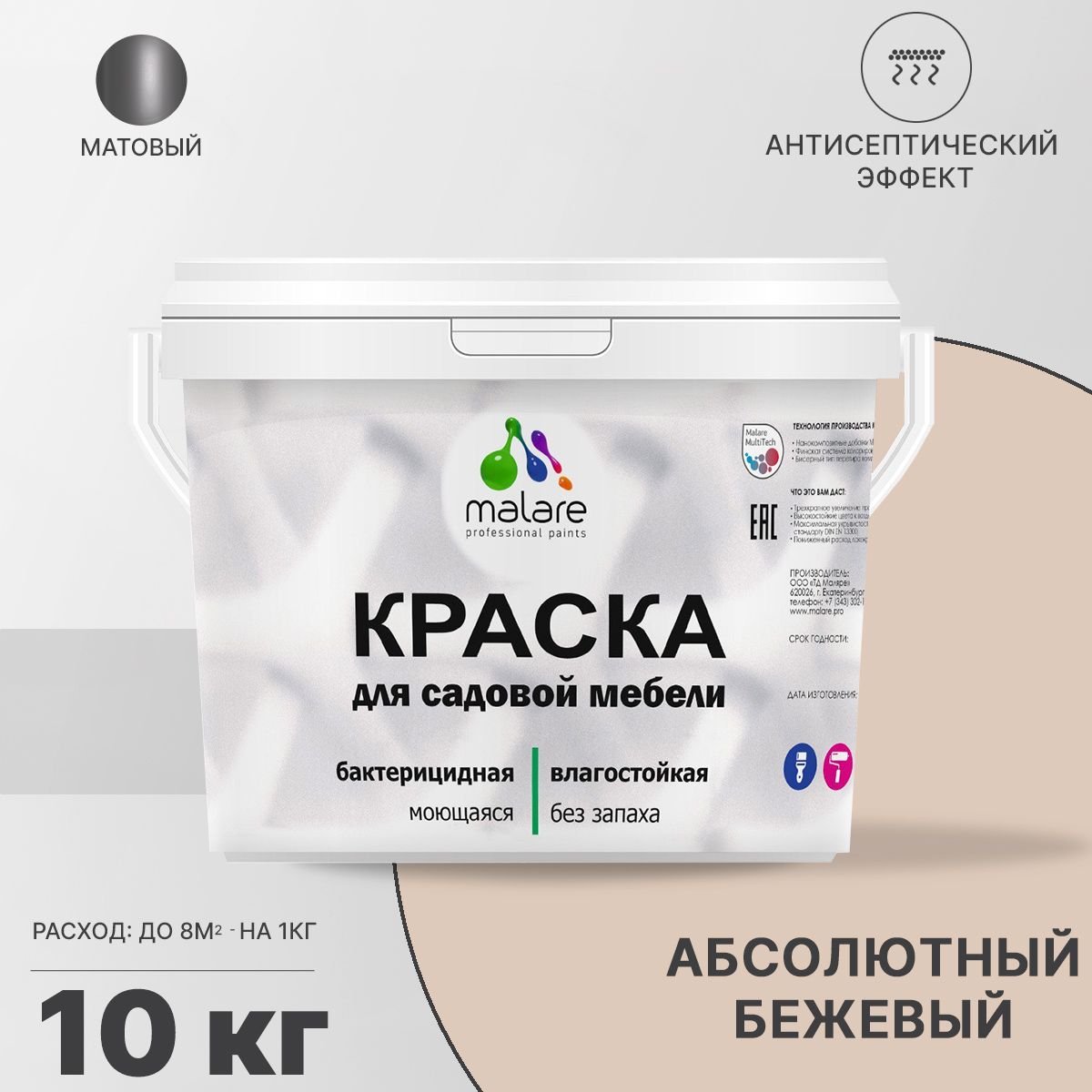 Акриловая краска для садовой мебели Malare