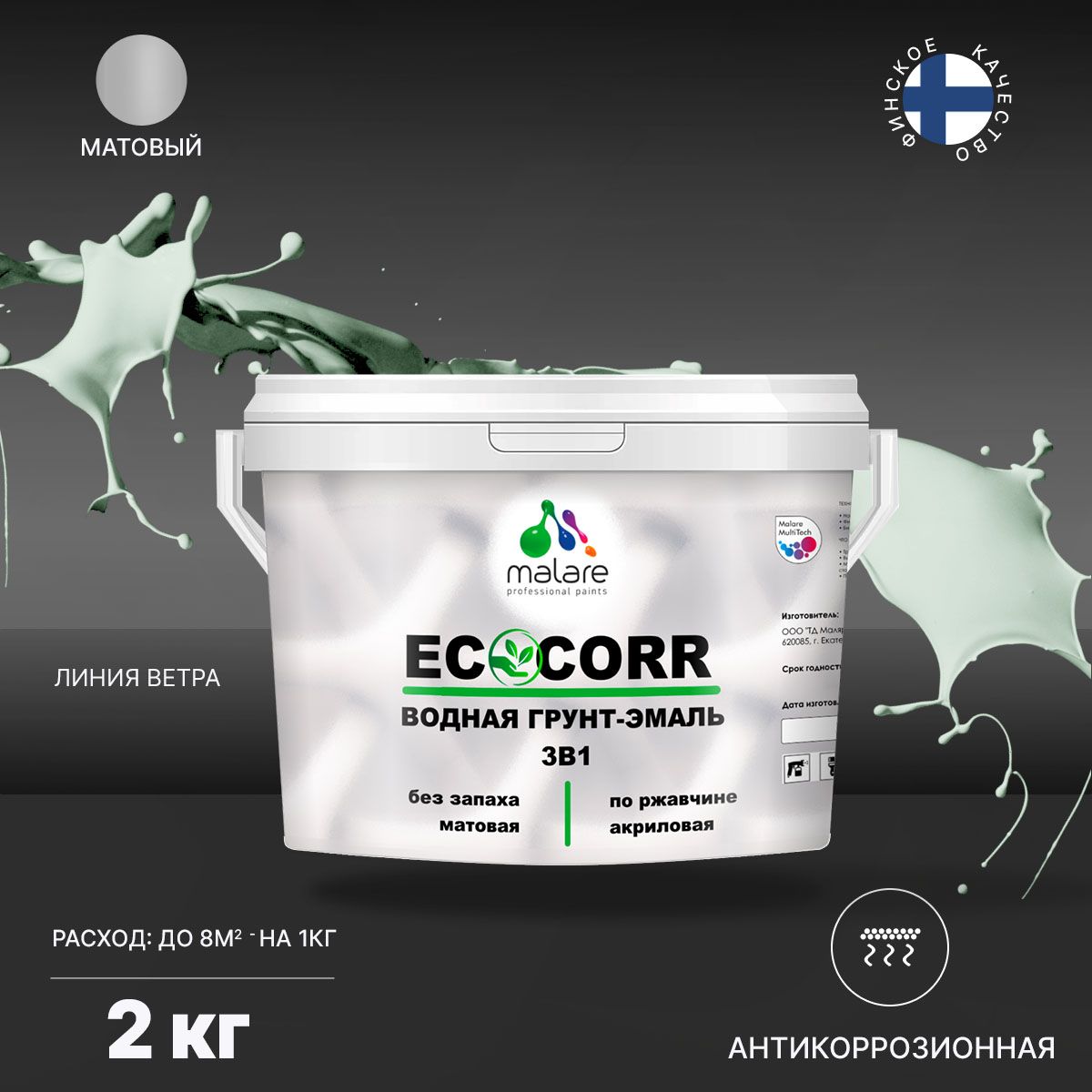 Aкриловая водная грунт-эмаль 3 в 1 для металлических поверхностей Malare ECOCORR
