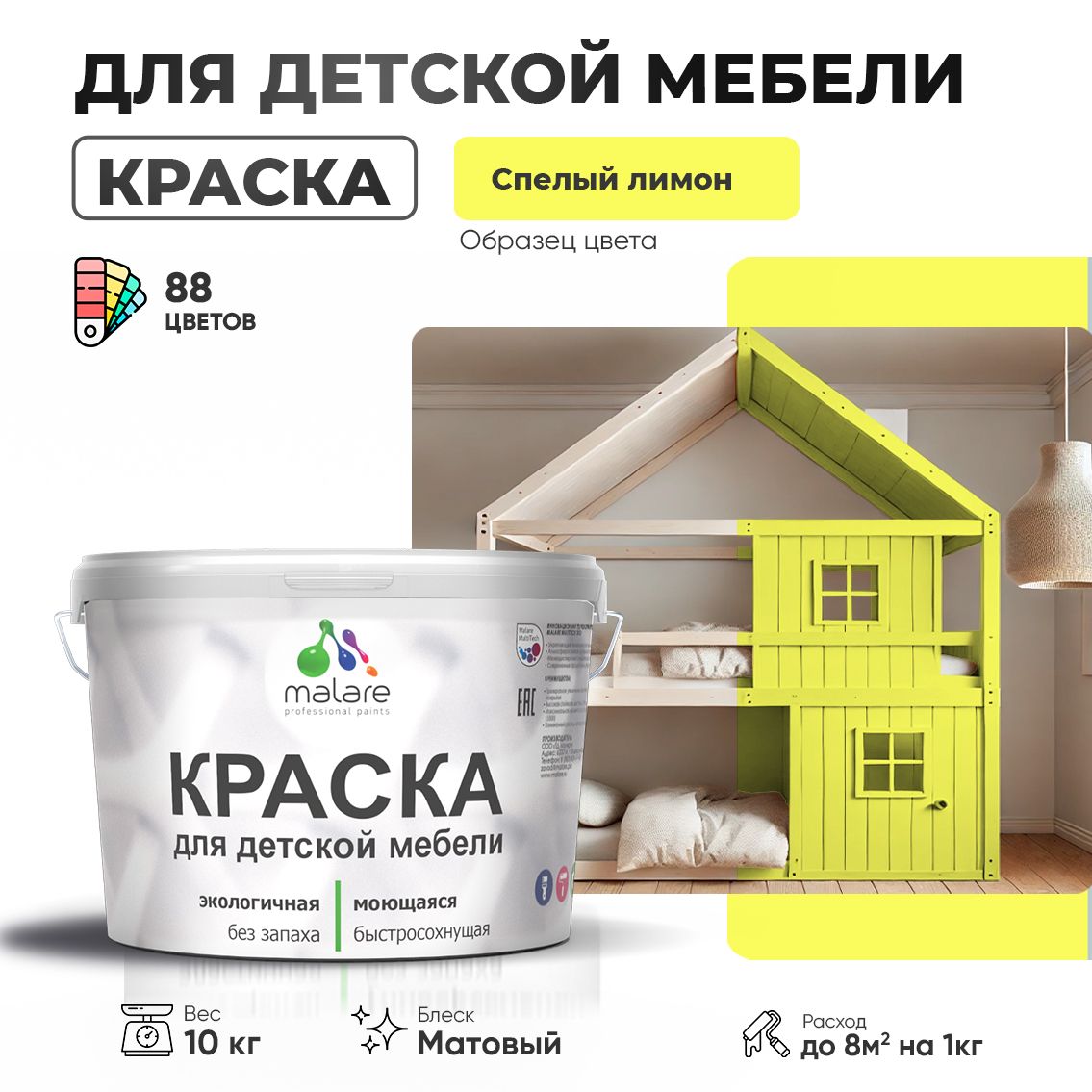 Акриловая краска для детской мебели Malare