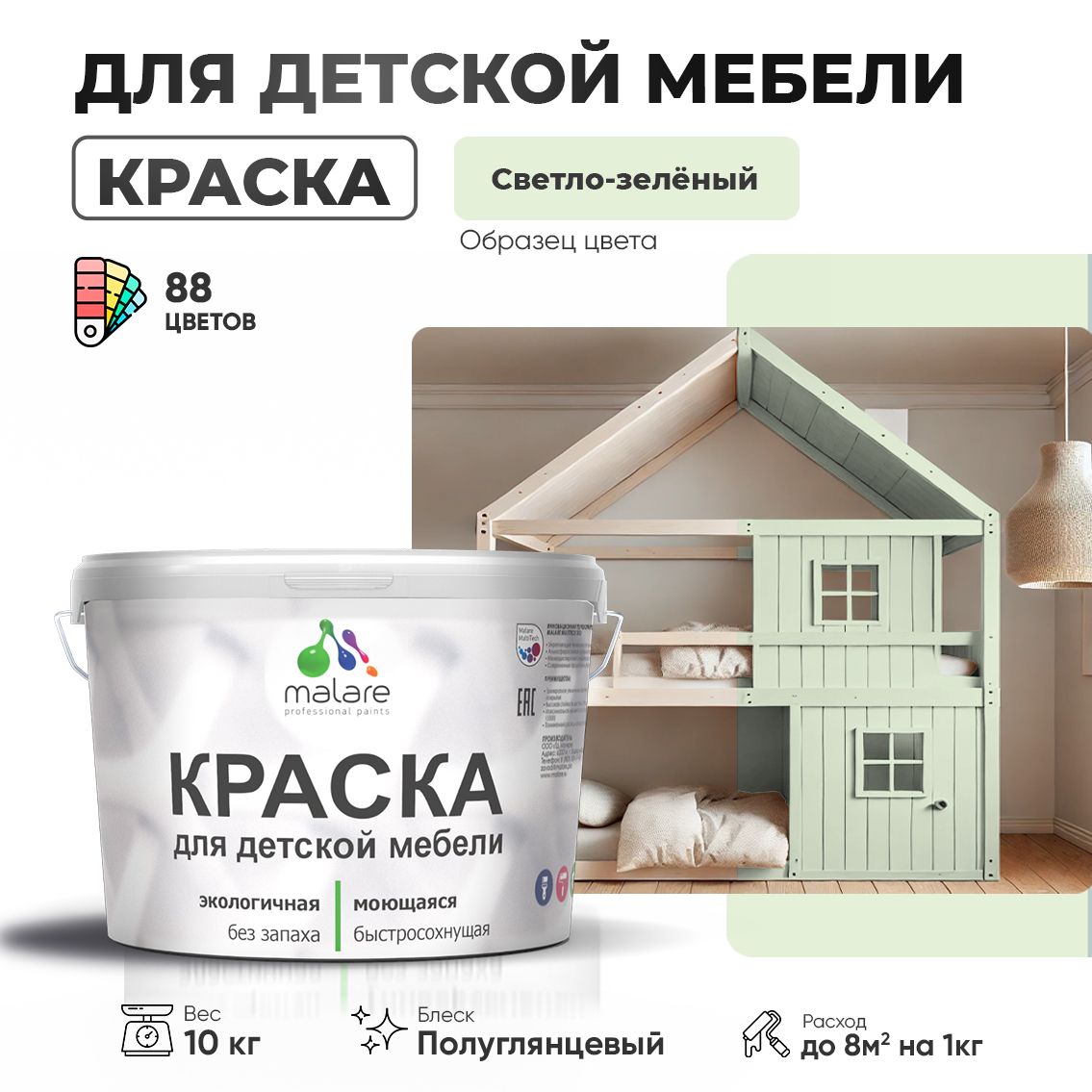 Латексная краска для детской мебели Malare