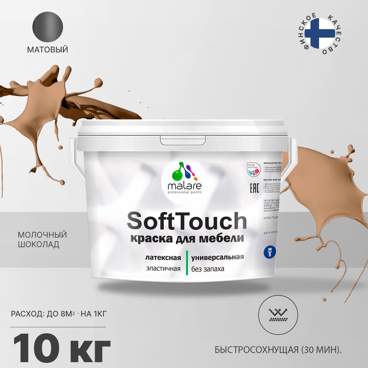 Латексная краска для мебели Malare SOFTTOUCH