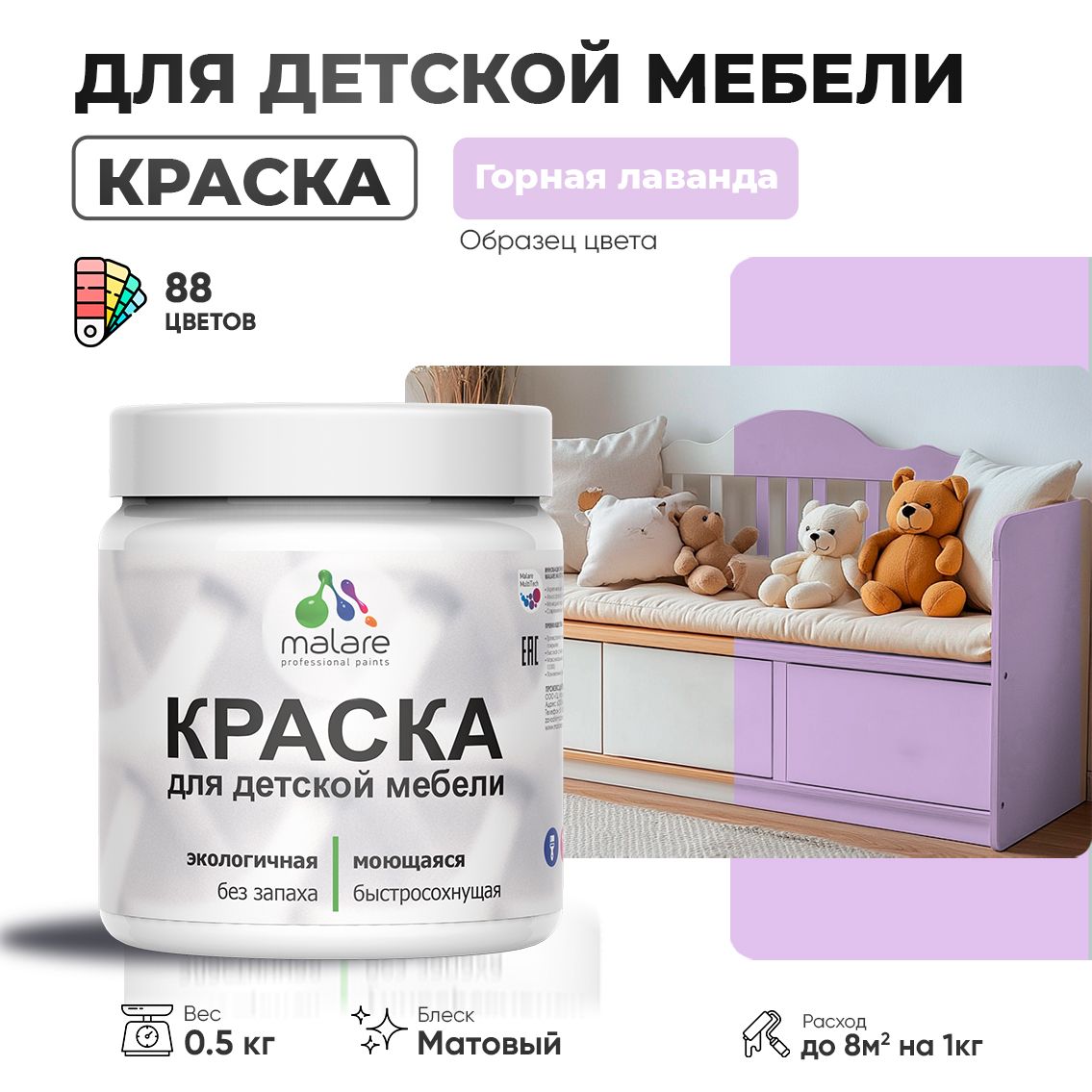 Акриловая краска для детской мебели Malare