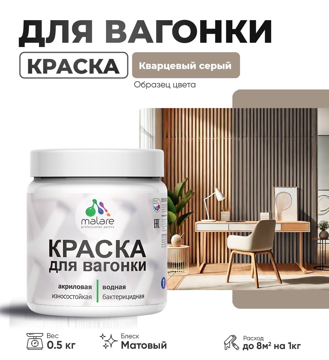 Акриловая краска для вагонки Malare